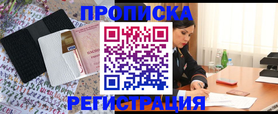 прописка для работы в Клине